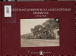 Kağıthane-Kemerburgaz-Ağaçlı-Çiftalan Demiryolu (1914-1916)